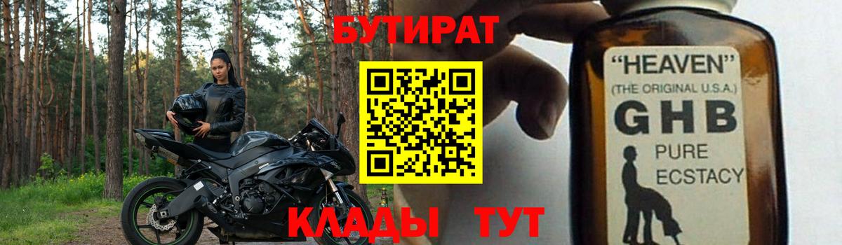БУТИРАТ бутандиол Элиста