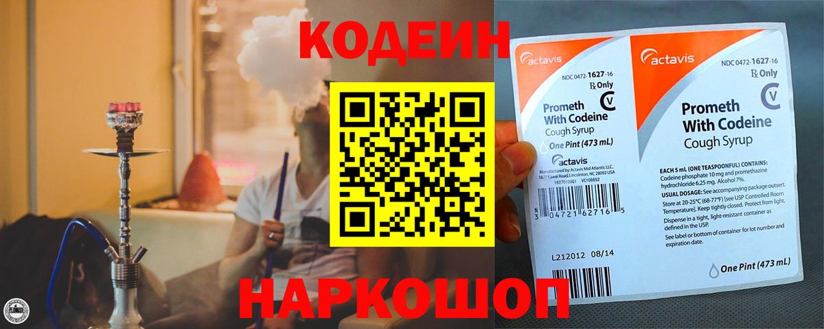 Элиста  Codein Purple Drank  Вход с VPN  Codein Purple Drank 