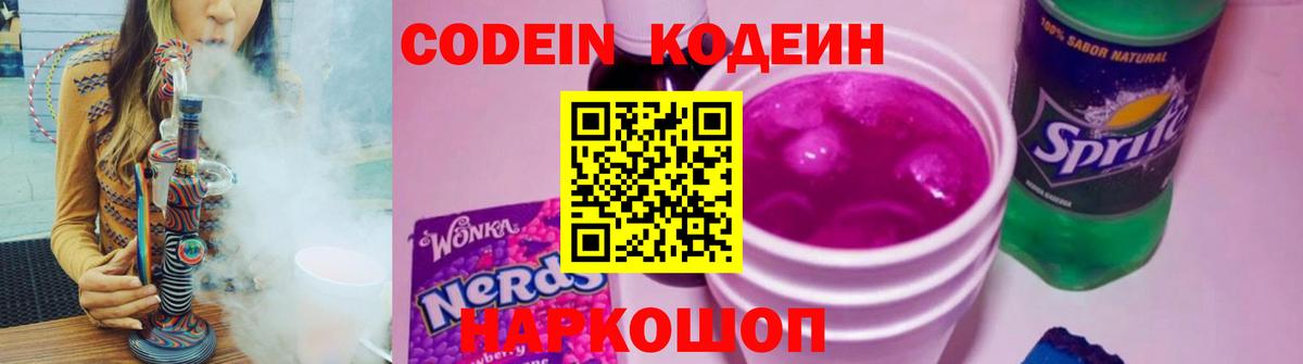 Кодеиновый сироп Lean Purple Drank Элиста