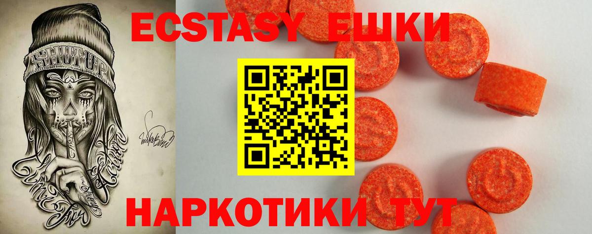 Ecstasy Philipp Plein  Вход с VPN  Ecstasy 250 мг  Ecstasy  Элиста 