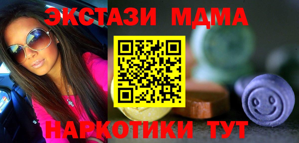 Экстази MDMA Элиста