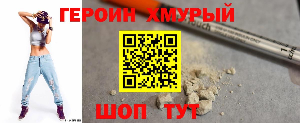 ГЕРОИН Heroin Элиста