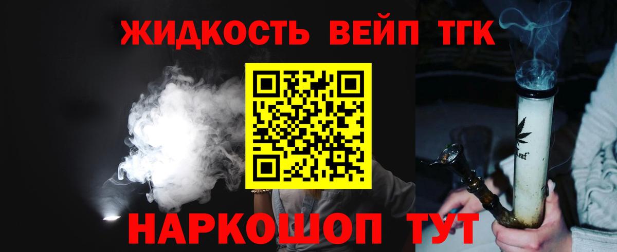 Дистиллят ТГК вейп Элиста